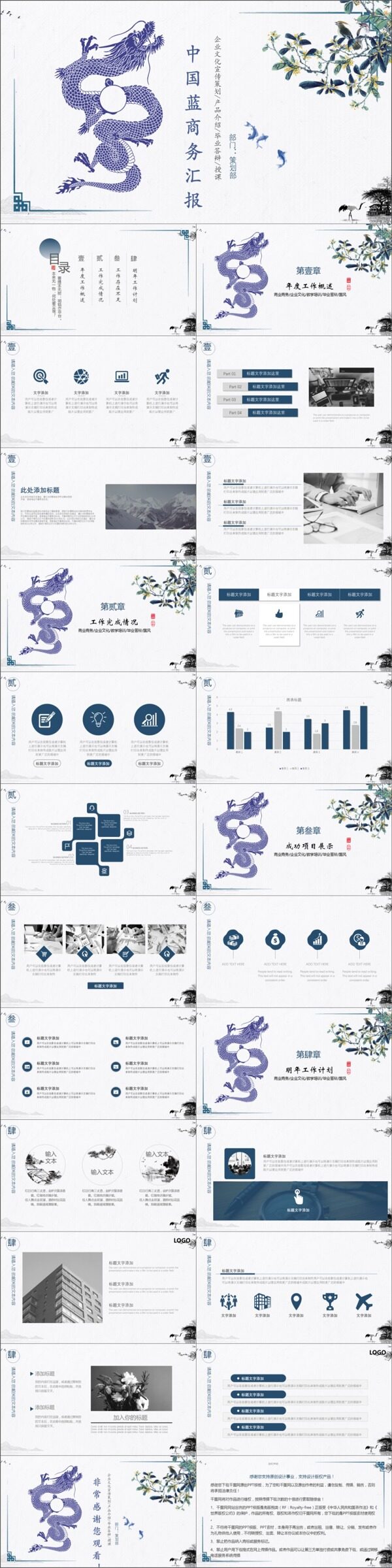 蓝色中国风策划部商务汇报PPT模版