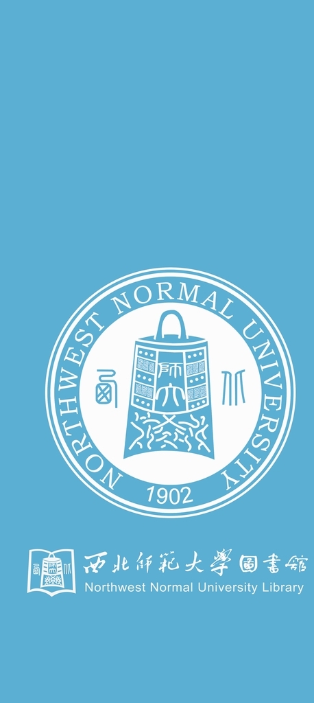 西北师范大学图书馆logo图片