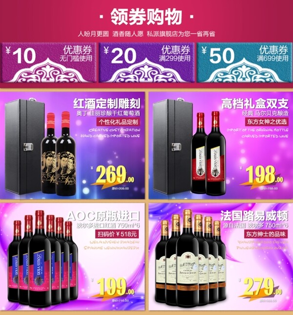 淘宝主页优惠券红酒分类