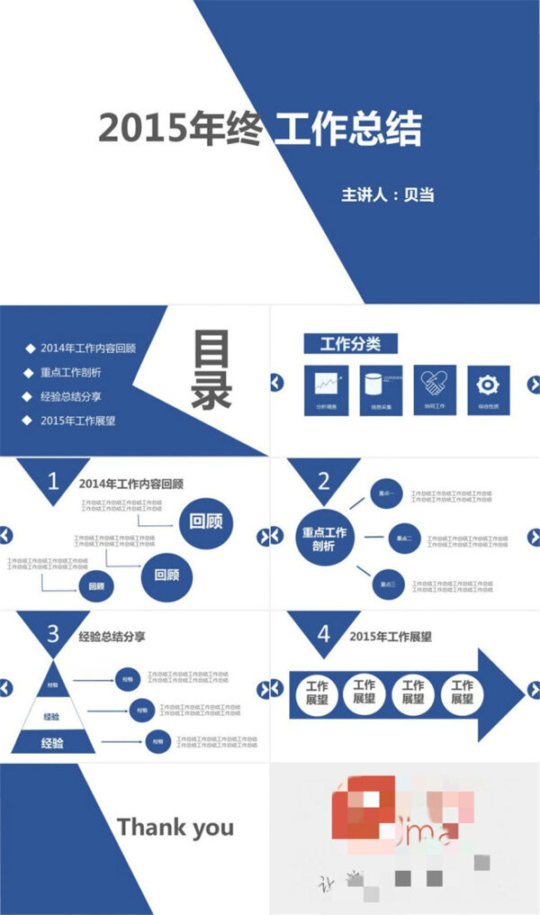 工作总结回顾2015工作计划展望ppt模板