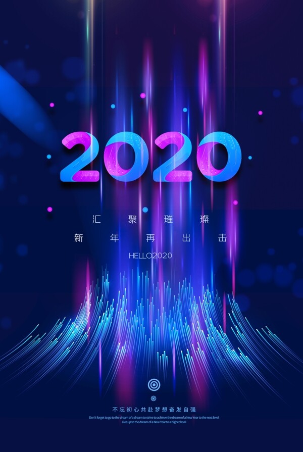 2020科技感海报图片