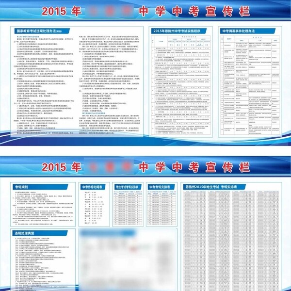 中考宣传栏中考制度图片