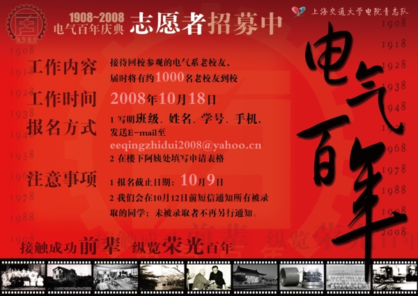 上海交大电气百年志愿者招募海报图片