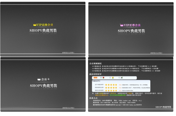 shopv网店会员卡图片