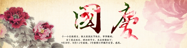 淘宝十一国庆节高清海报下载图片