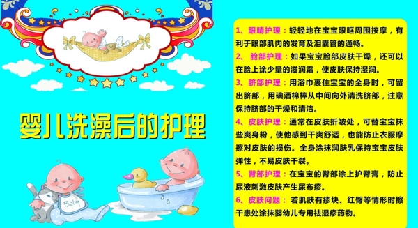 婴儿洗护护理不干胶