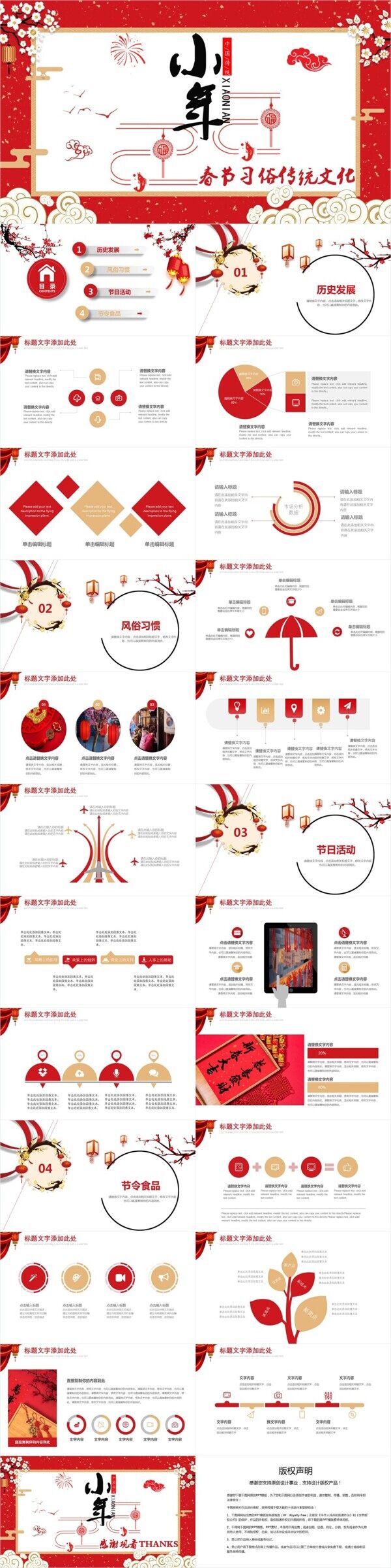 创意小年春节传统文化节日庆典PPT模板