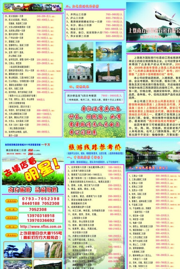 南方旅行社宣传折页单图片