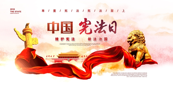 中国宪法日宣传展板