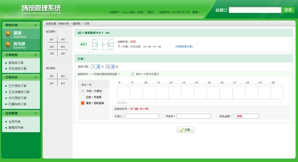场馆管理系统订场页面