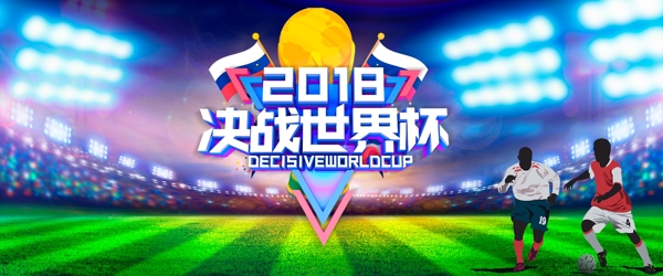 世界杯狂欢季彩色文艺海报