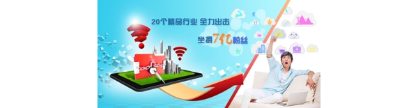 智能WiFibanner图