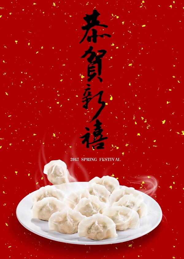 春节饺子海报