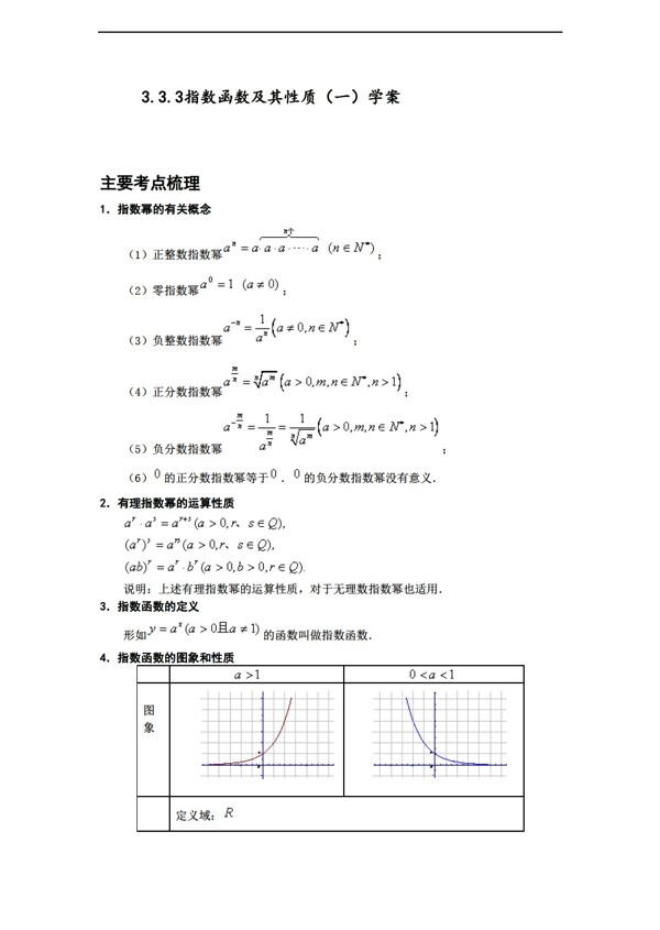 数学北师大版3.3.3指数函数及其性质一学案1含答案