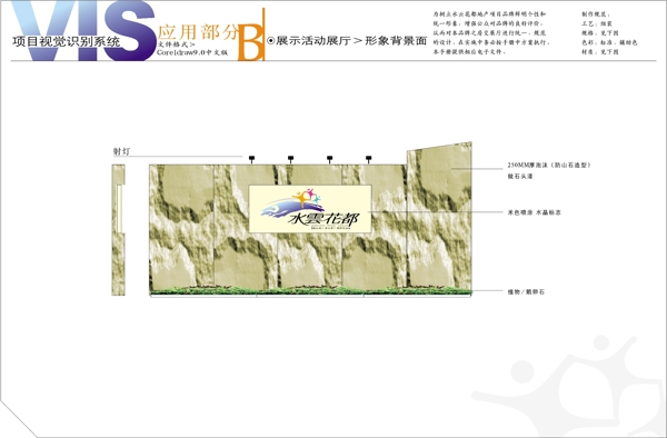 水云花都VIS矢量CDR文件VI设计展示活动展厅