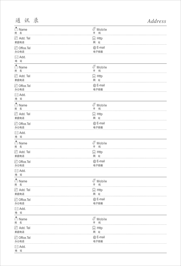 通讯录联系方式图片