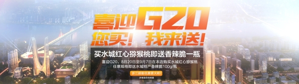 G20淘宝海报