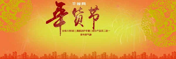 电商淘宝年货节红色彩妆海报banner