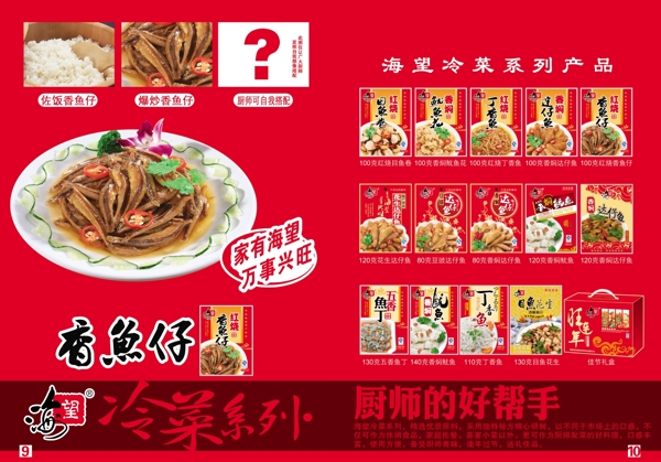 海望食品画册内页图片