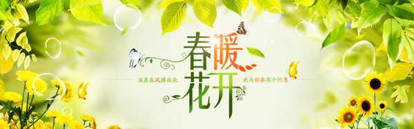 春季banner