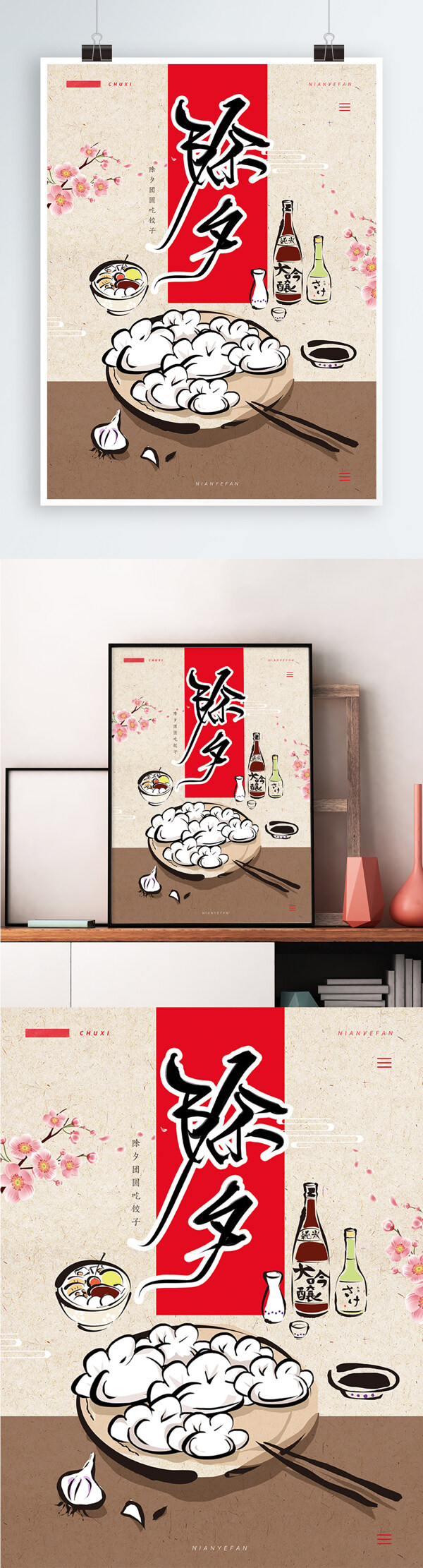 除夕节叙事性插画春节年夜饭饺子手绘插画海报