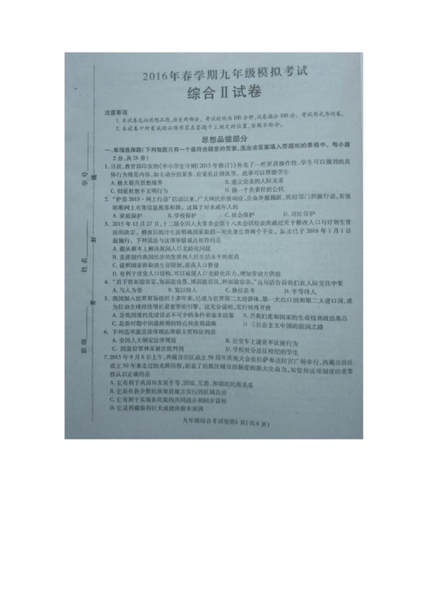 中考专区思想品德江苏省射阳县九年级第二次模拟考试政治试题