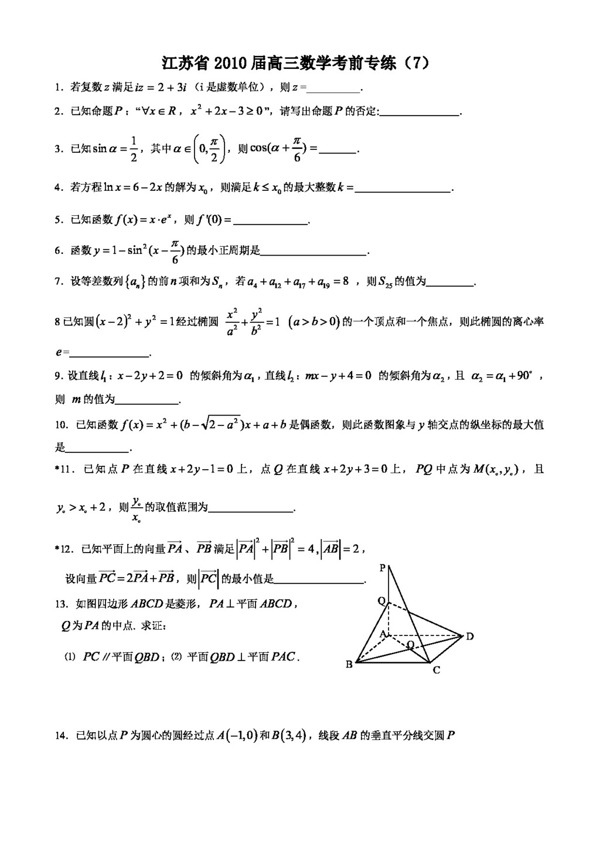 数学苏教版江苏省高三数学考前专练7