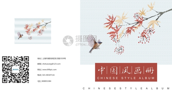 现代简约传统中国风画册封面