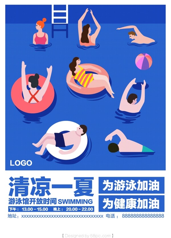 原创创意插画卡通矢量休闲游泳馆海报