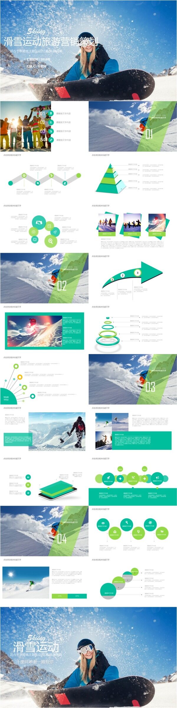 冬季滑雪旅游营销策划PPT模板免费下载