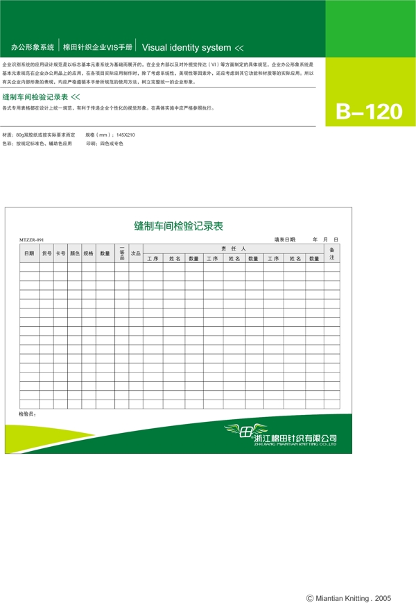 浙江棉田针织VI矢量CDR文件VI设计VI宝典办公形象系统规范