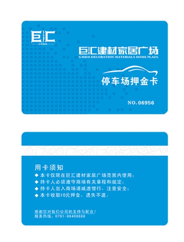 停车卡