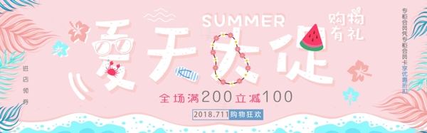 千库原创夏日促销淘宝banner