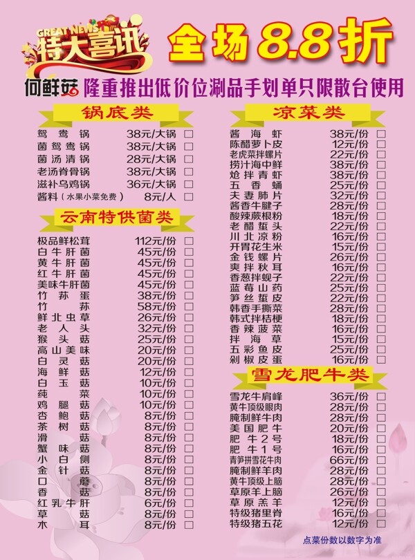 菜单