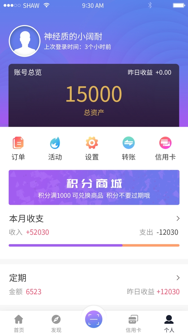 紫色金融类APP个人中心界面