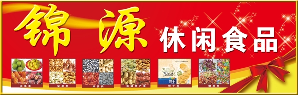 休闲食品广告牌图片