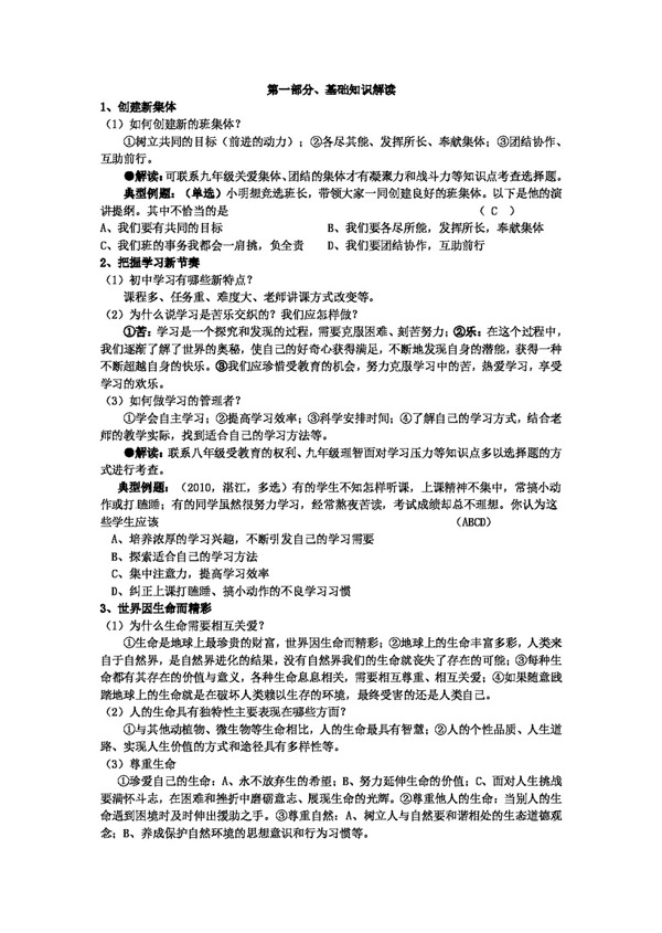 中考专区思想品德河南中考思想品德考场第一部分基础知识解读