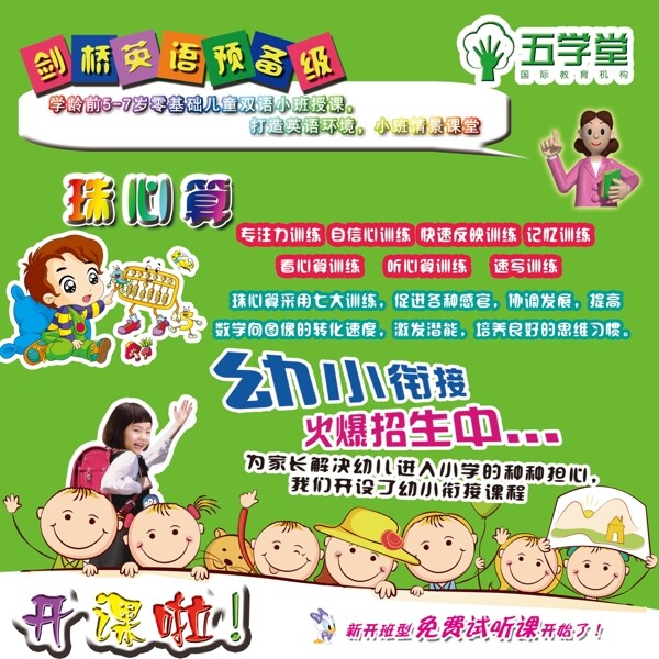 幼小衔接珠心算英语图片