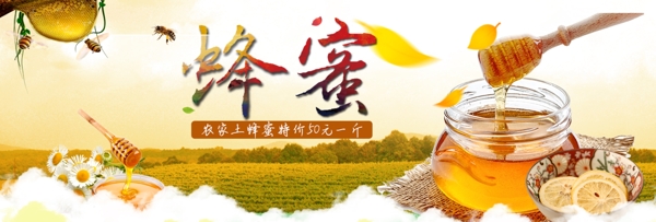 橙色大自然蜂巢蜜蜂蜂蜜电商banner