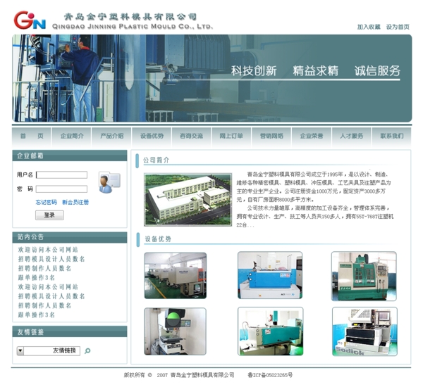 工程塑料生产公司网页模板