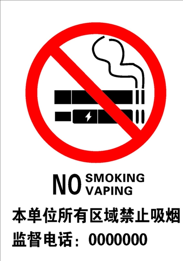 控烟标志禁止吸烟