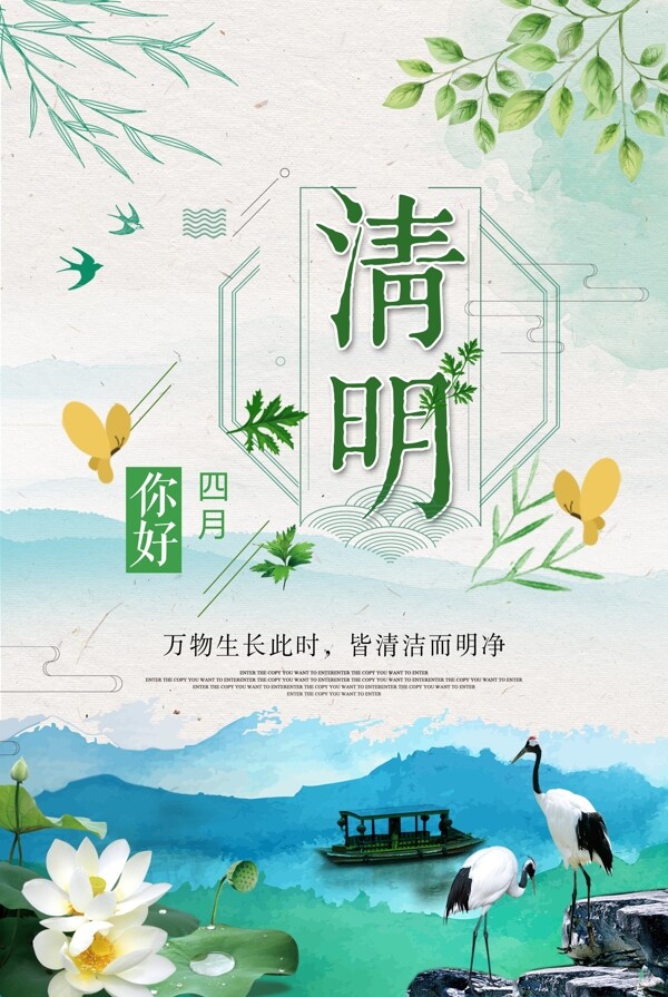 二十四节气之清明节中国风海报下载