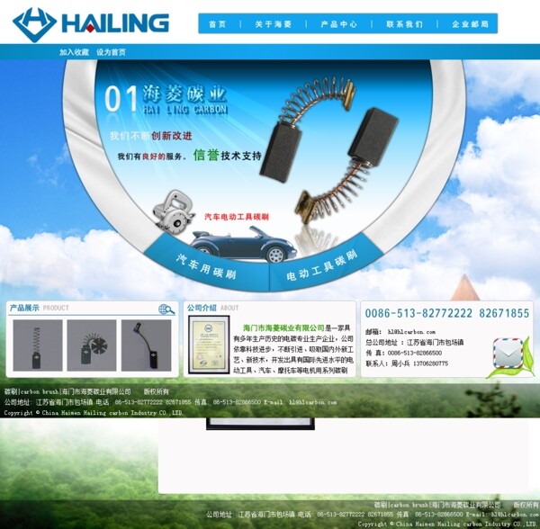 海菱碳业网页图片