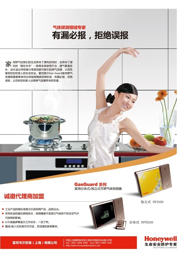 霍尼韦尔厨房气体探测器广告图片