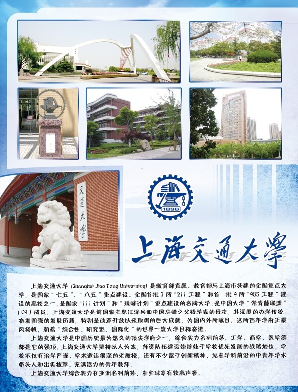 上海交通大学展板图片