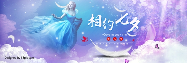 电商淘宝相约七夕情人节婚纱海报banner