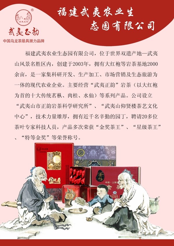 茶叶宣传单图片