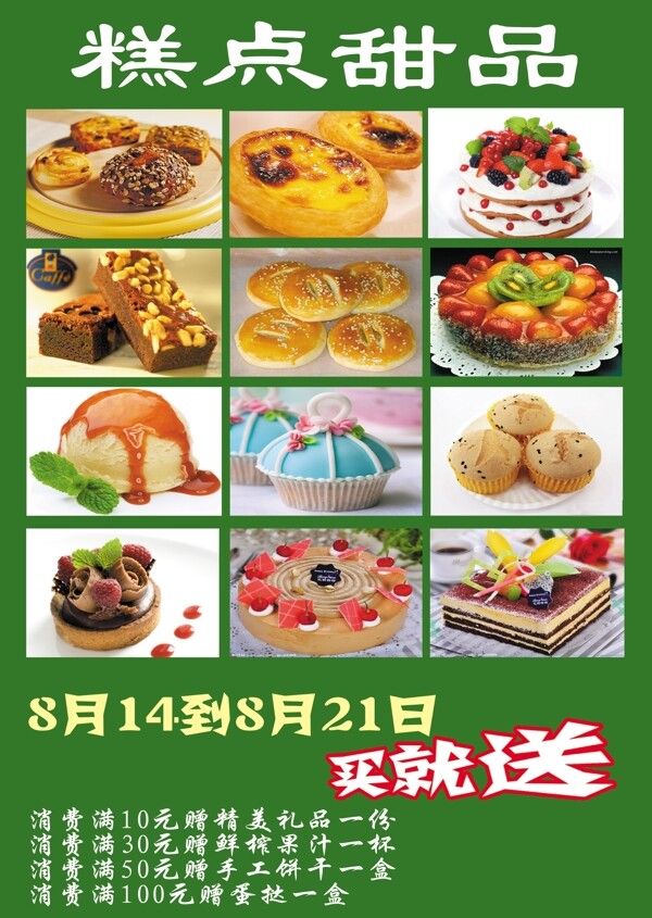 饮品甜品图片