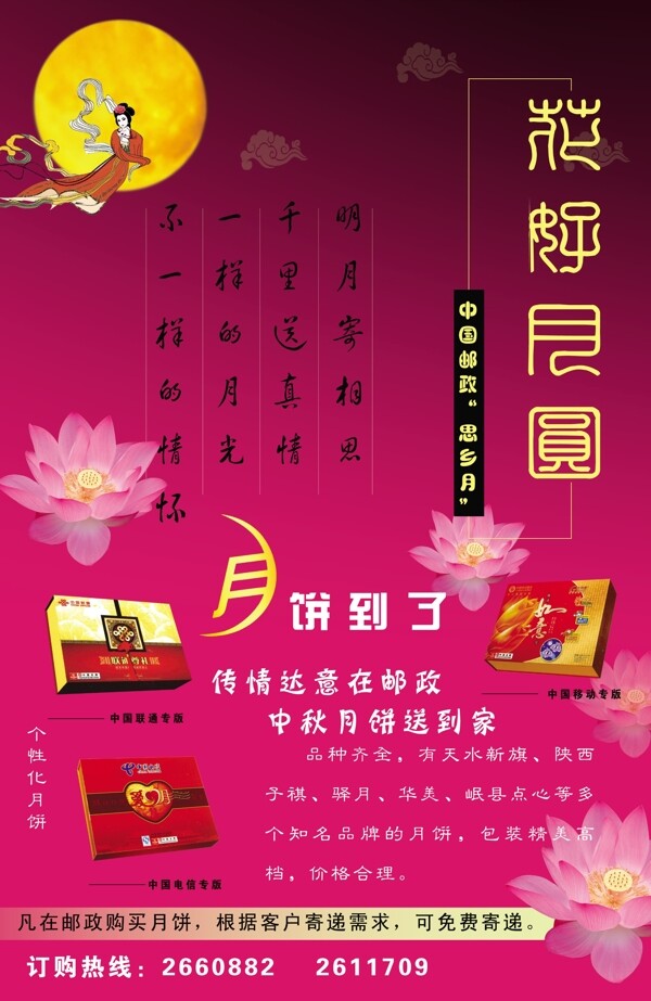 中秋节月饼广告图片
