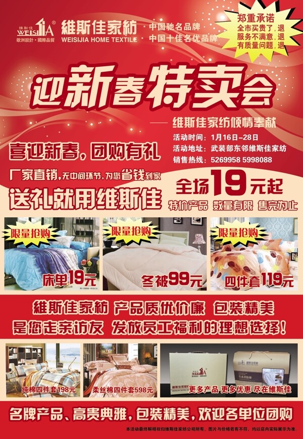 家纺促销活动彩页图片